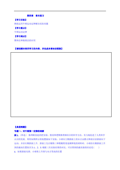 人教版高中物理必修一 精品学案：4 章末复习 Word版