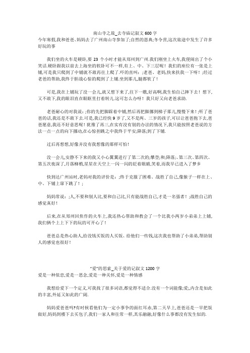 初中作文：南山寺之旅_去寺庙记叙文600字