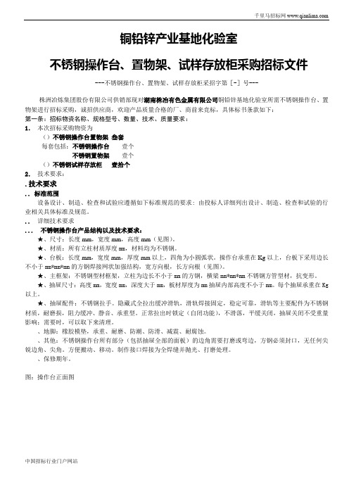 基地不锈钢操作台置物架试样存放柜招标招投标书范本