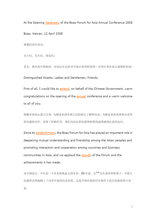 博鳌论坛等演讲口译