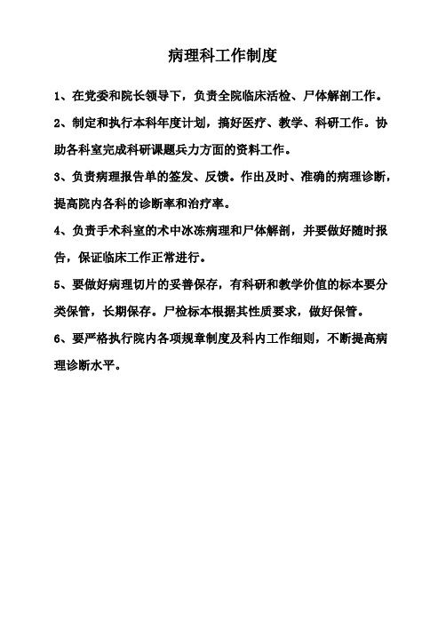病理科工作制度
