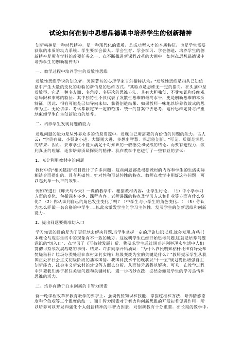试论如何在初中思想品德课中培养学生的创新精神43