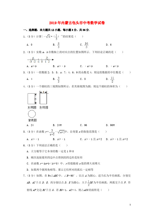 2019年内蒙古各市中考数学试卷汇总