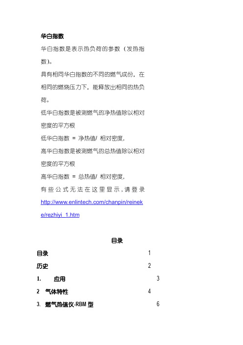 华白指数