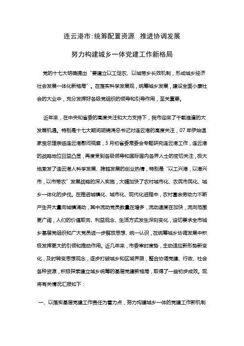 统筹配置资源,推进协调发展