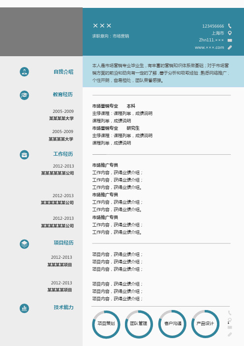 2021蓝绿灰色市场专员简约清新商务简历(标准版)