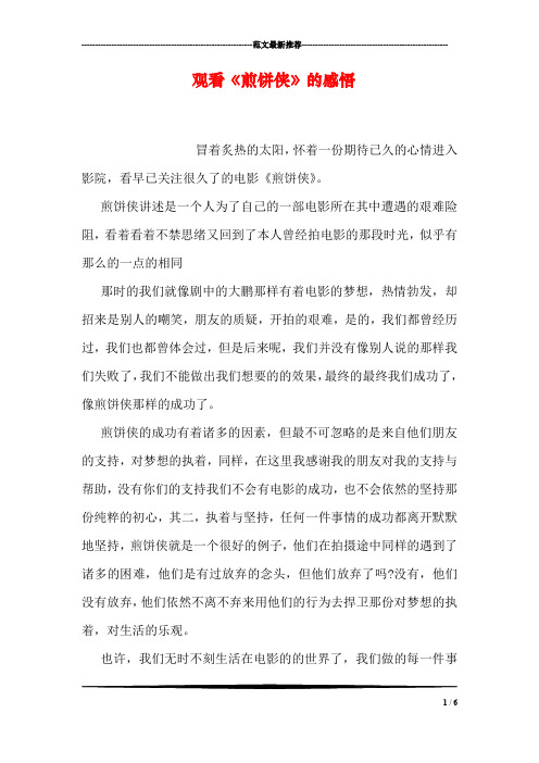 观看《煎饼侠》的感悟