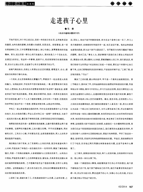 走进孩子心里