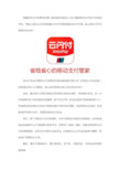 代理云闪付安全吗