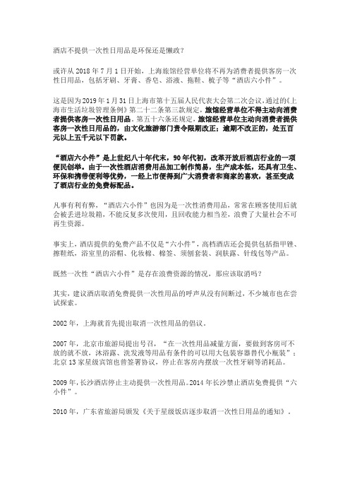 酒店不提供一次性日用品是环保还是懒政
