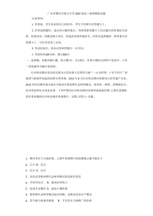 广东省肇庆市重点中学2020届高三地理模拟试题
