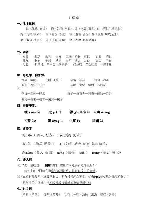 部编版小学语文六年级上册1.草原梳理(知识点总结)