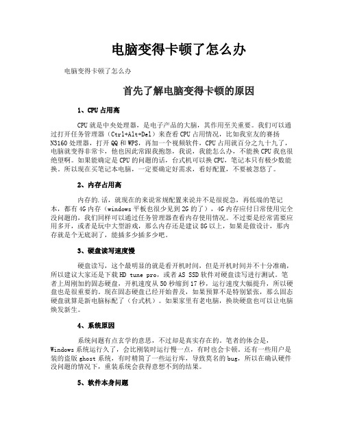 电脑变得卡顿了怎么办