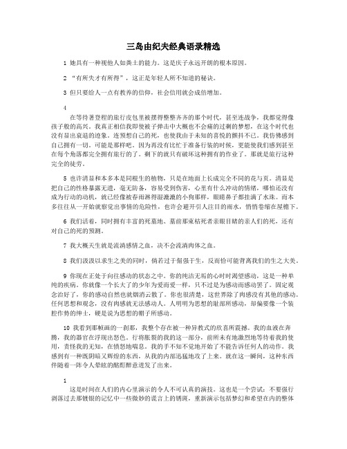 三岛由纪夫经典语录精选