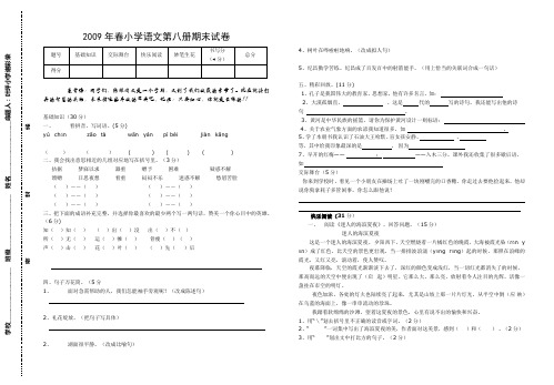 谢彩荣A407 小学语文第八册检测题及参考答案