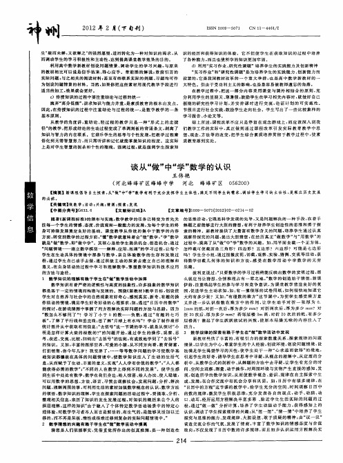 谈从“做”中“学”数学的认识