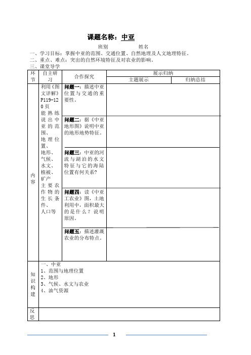 高中区域地理  世界地理  中亚学案