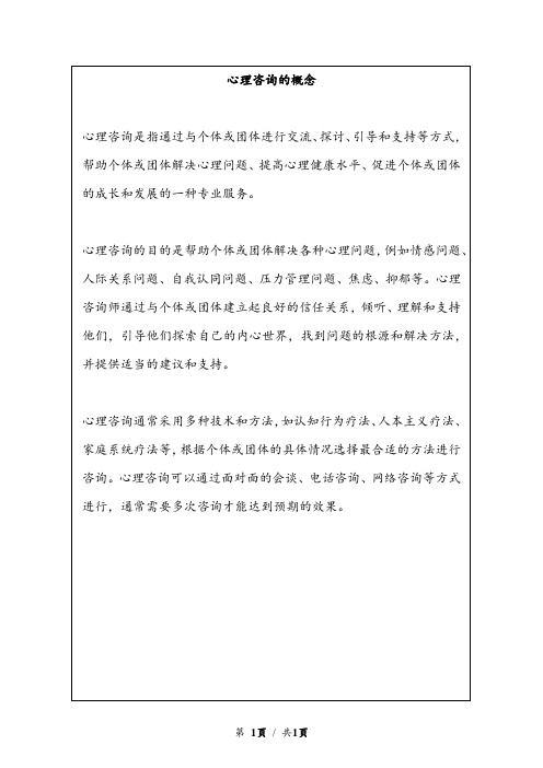 心里咨询的概念