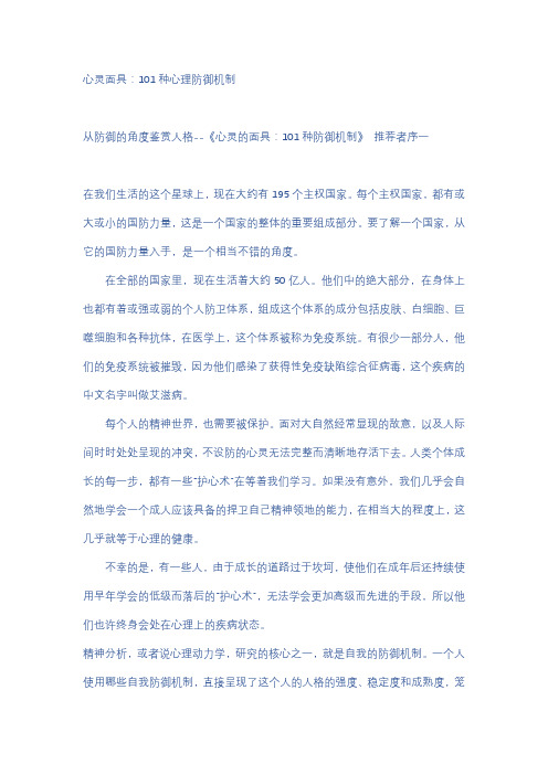 心灵面具 101种心理防御机制 推荐者序一 曾奇峰