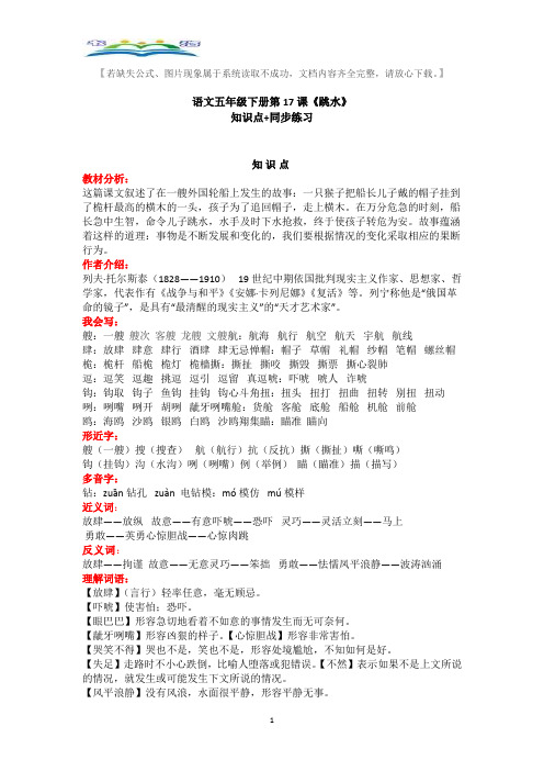 部编语文五年级下册第17课《跳水》知识点+同步练习.doc