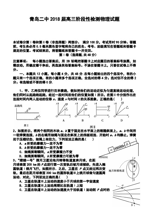 2018届山东省青岛二中高三1阶段性检测物理试题及答案