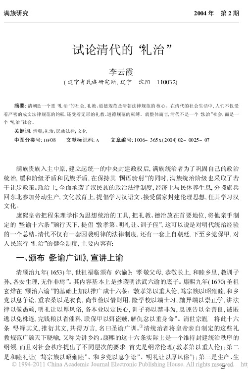 试论清代的_礼治_李云霞