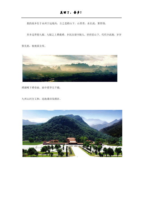 美丽宁远