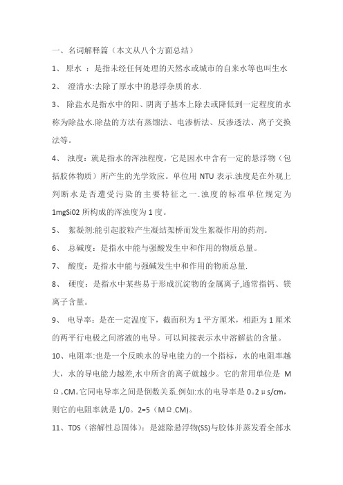 废水处理名词解释