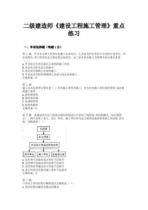 2015年二级建造师《建设工程施工管理》重点练习