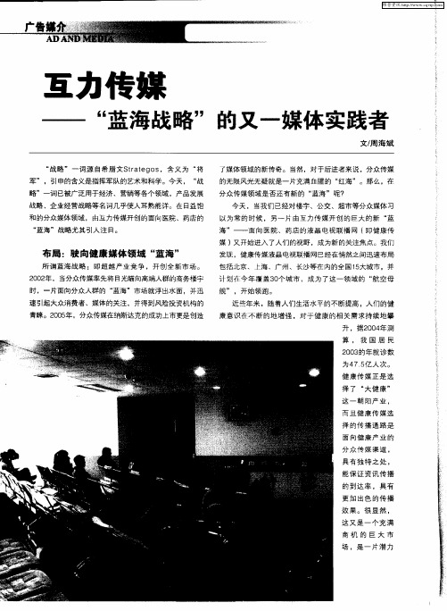 互力传媒——“蓝海战略”的又一媒体实践者