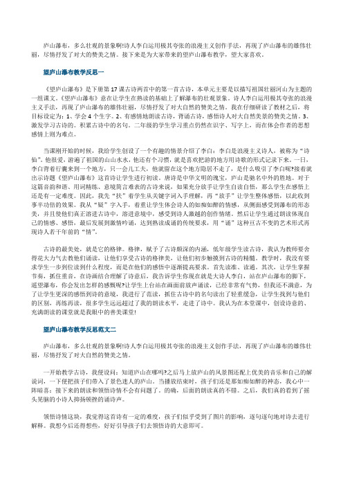 望庐山瀑布教学反思
