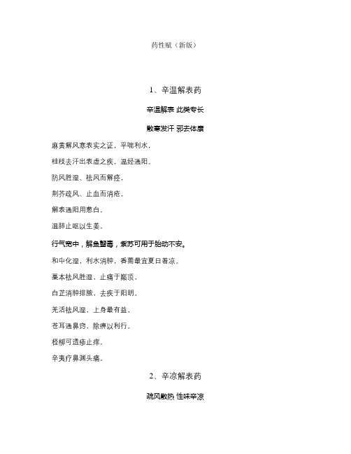 药性赋(新版)