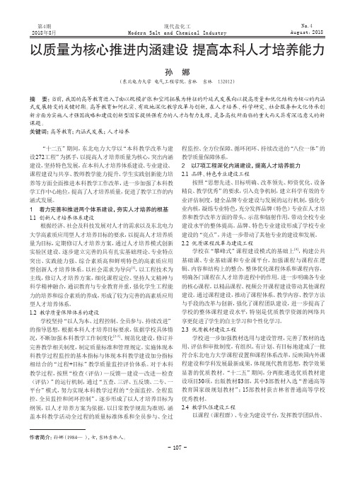 以质量为核心推进内涵建设提高本科人才培养能力