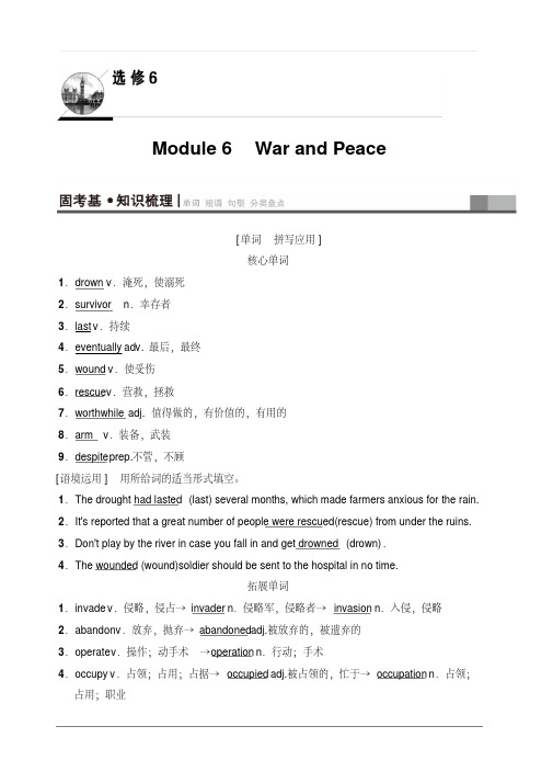 2020版新一线高考英语新题型外研版一轮复习教学案第1部分选修6Module6WarandPeace含答案