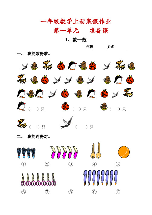 一年级数学上册寒假作业全套