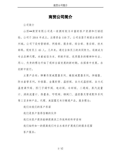 商贸公司简介