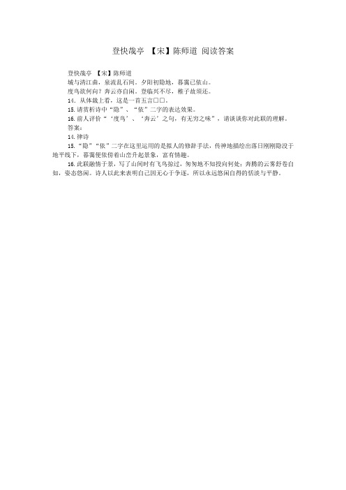 登快哉亭 【宋】陈师道 阅读答案
