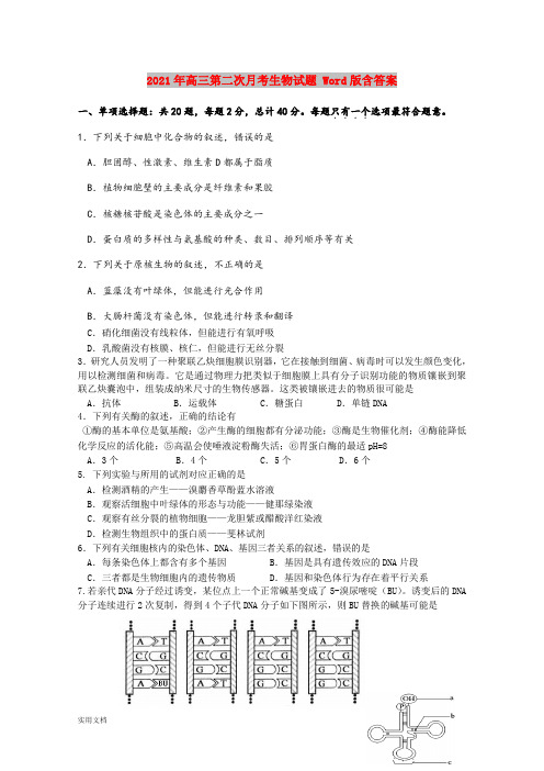 2021-2022年高三第二次月考生物试题 Word版含答案