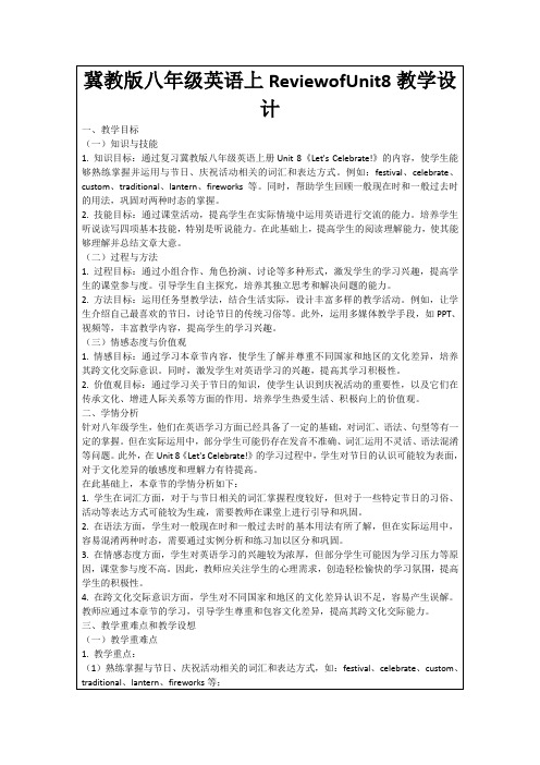 冀教版八年级英语上ReviewofUnit8教学设计