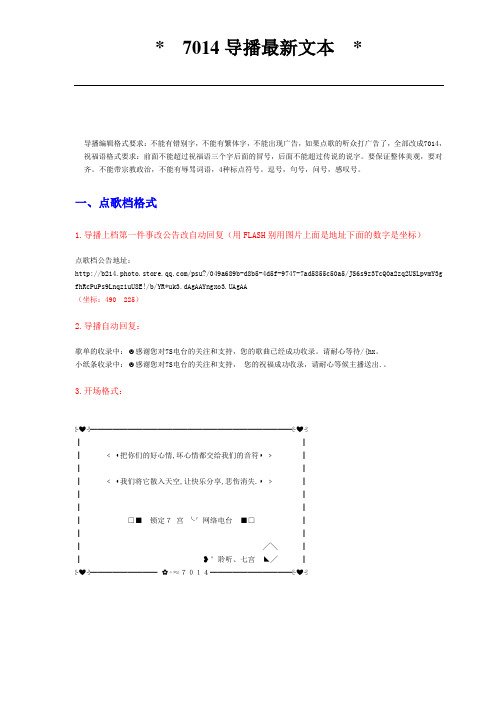 导播文本(新)