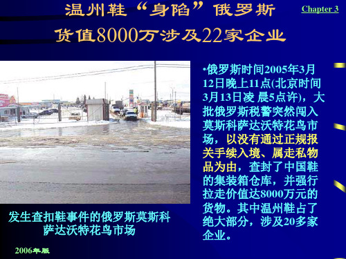 第三章：要素禀赋理论