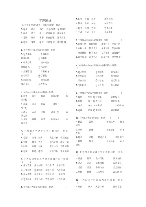 高考语文易错字音选择题集锦