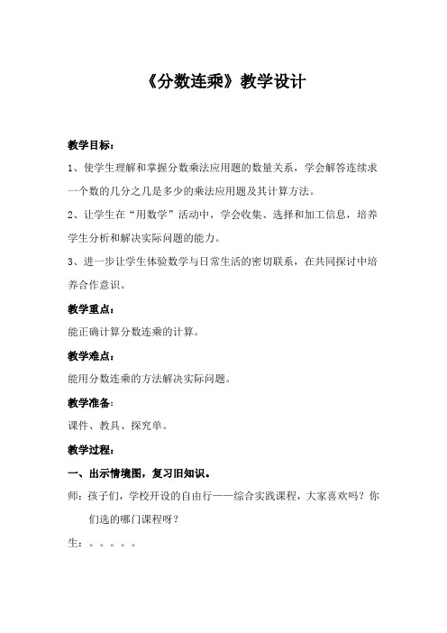 小学数学_分数连乘教学设计学情分析教材分析课后反思