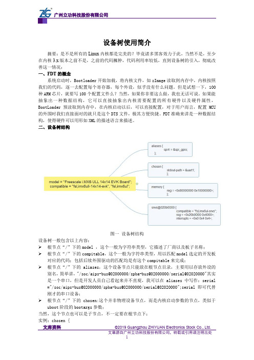 设备树使用简介