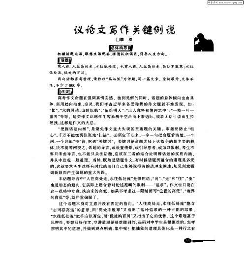 议论文写作关键例说