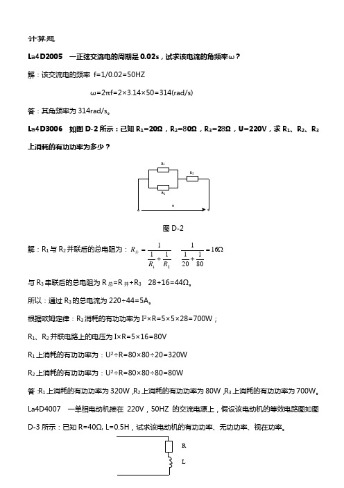 第二版电费抄核收题库2版计算题汇总