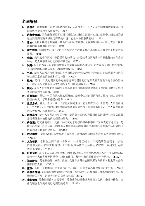 消费者行为学