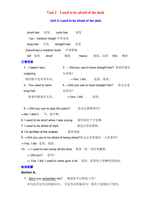 初中新目标九年级上册英语Unit4__I_used_to_be_afraid_of_the_dark知识讲解及练习检测