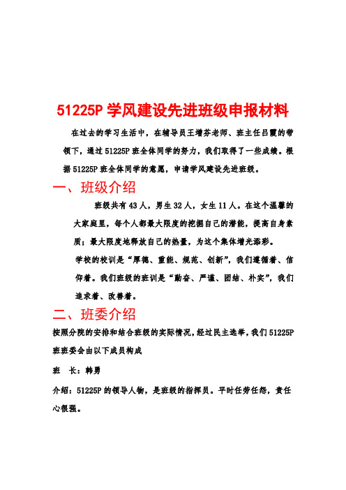 51225P 学风建设班级申请材料