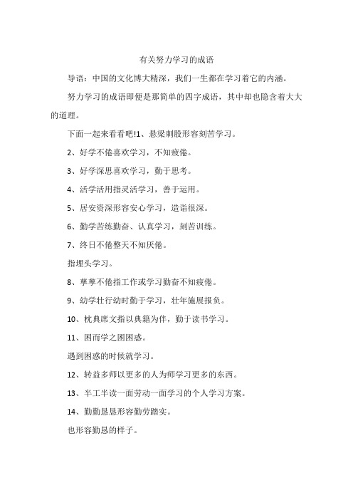 有关努力学习的成语